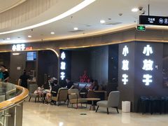 -小放牛炒菜馆(裕华万达店)