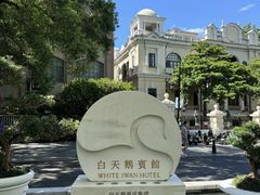 -广州白天鹅宾馆