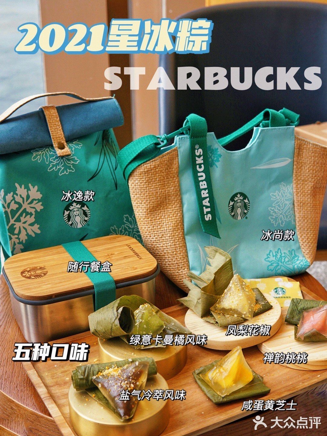 星冰端午节