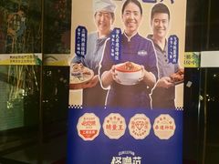 -怪噜范·老贵阳街头名小吃(鸿通城店)