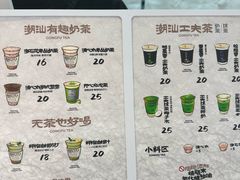 -茶月山·潮汕工夫茶饮(乐峰广场店)