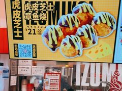 -泉鲤章鱼烧(互联宝地店)