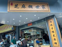 -芝麻糊世家(西华店)