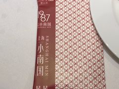 -上海小南国(仲盛世界商城店)