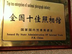 -中国照相馆(王府井店)