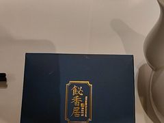 -飶香居(省博物馆店)