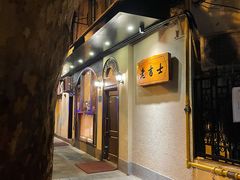 门面-老吉士酒家(天平路店)