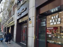 门面-上海市长春食品商店(淮海中路店)