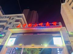 -放哈·甜醅子奶茶创造者(正宁路店)