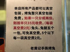 -老黄记手撕烤兔(玉林街店)