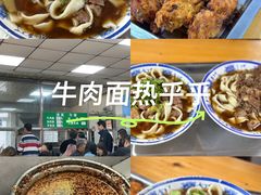 -清真-戏楼王记牛肉面