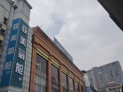 -沃尔玛超市(武侯店)