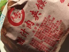 -东关吉祥西安腊汁肉夹馍(健德门店)
