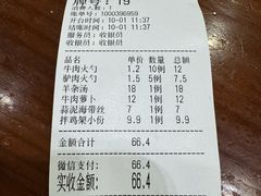 -和生记牛肉火勺店(汇兴家园店)