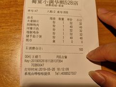 账单-蜀宴小调·精致家常菜(科华店)