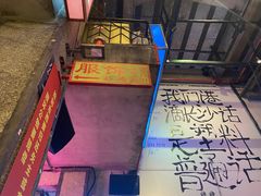 -文和友老长沙龙虾馆(化龙池店)