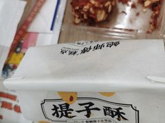 -鲍师傅糕点(永安里店)