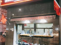门面-阿布拉的馕(西北路店)