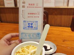 -文宇奶酪店(南锣鼓巷店)