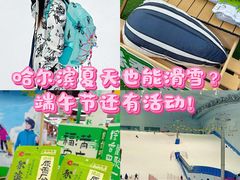 -哈尔滨热雪奇迹