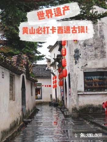世界遗产必打卡|黄山脚下西递古镇旅游攻略