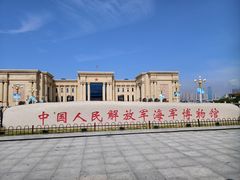 -中国人民解放军海军博物馆