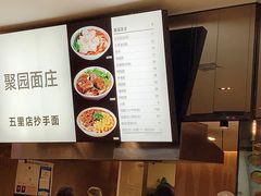 -聚园面庄(新光天地店)