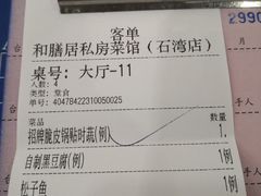 -和膳居饮食有限公司