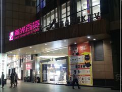 -海珠新都荟城光荟(海珠店)