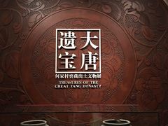 -陕西历史博物馆