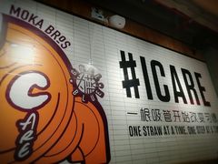 -Moka Bros 摩卡站(嘉华店)