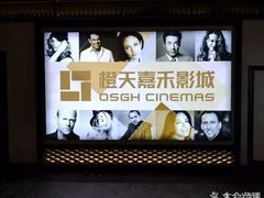 -橙天嘉禾影城(苏州印象城店)