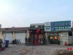 -玉祥府牛肉罩饼(金光道店)