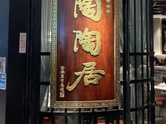 -陶陶居酒家(正佳广场店)