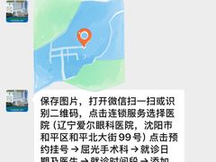 -东北大学附属辽宁爱尔眼科医院