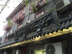 -乐乐餐厅(湘子庙街店)