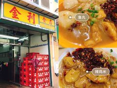 -金利食店(氹仔店)