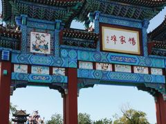 -杨家埠民间艺术大观园