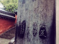 -少林寺景区