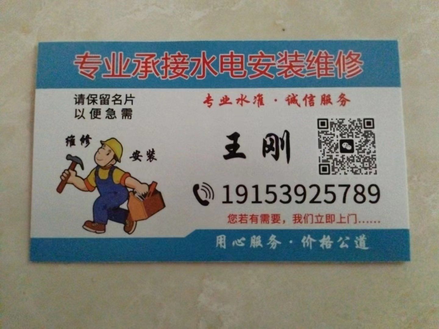 专业水电安装维修