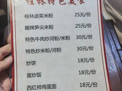 -牛八宝桂林米粉(八里庄店)