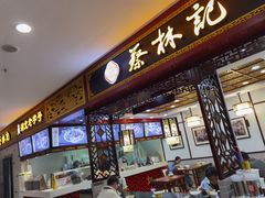-蔡林记(昙华林泛悦汇店)