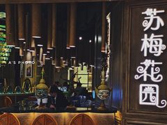 门面-苏梅花园(群星城店)