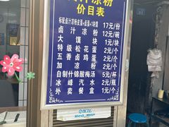 -清真·宏顺祥卤汁凉粉(大皮院店)