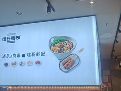 -桂在香知桂林米粉(红博中央公园店)