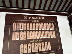 -兴福老面馆(寺路街店)