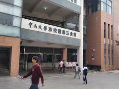 -中山大学东校区-学生第2食堂