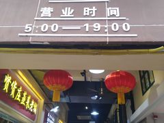 门面-三角地菜市场(吉祥路店)
