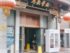 -马凯餐厅(地安门店)