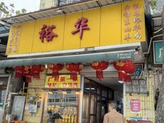 -裕华(南华东路店)